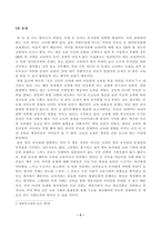 [분배와평등] 1강에서 6강까지의 강의 내용을 참고하여, 자연적 권위와 자연적 평등의 내용과 사례를 설명하세요. 자신의 삶에서 무언가 불평등하게 분배되고 있다고 느낀 사례를 소개하시오. 자신의 구체적인 경험과 생각을 바탕으로 서술할 것-3