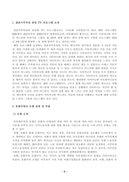 [사회복지와문화다양성] 결혼이주여성 관련 TV 프로그램 내용을 요약 정리하고, 시청한 프로그램이 문화다양성의 차별적 배제 모델, 동화주의 모델, 다문화주의 모델 중 어떤 모델에 기반하여 제작되었는지 설명하고, 자신이 지지하는 모델-2