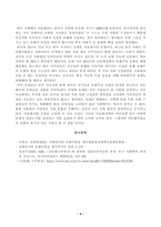[사회복지와문화다양성] 결혼이주여성 관련 TV 프로그램 내용을 요약 정리하고, 시청한 프로그램이 문화다양성의 차별적 배제 모델, 동화주의 모델, 다문화주의 모델 중 어떤 모델에 기반하여 제작되었는지 설명하고, 자신이 지지하는 모델-4
