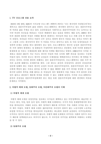 [사회복지와문화다양성] 결혼이주여성 관련 TV 프로그램 내용을 요약 정리하고, 시청한 프로그램이 문화다양성의 차별적 배제 모델, 동화주의 모델, 다문화주의 모델 중 어떤 모델에 기반하여 제작되었는지 설명하고, 자신이 지지하는 모델-2