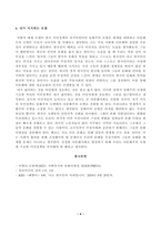 [사회복지와문화다양성] 결혼이주여성 관련 TV 프로그램 내용을 요약 정리하고, 시청한 프로그램이 문화다양성의 차별적 배제 모델, 동화주의 모델, 다문화주의 모델 중 어떤 모델에 기반하여 제작되었는지 설명하고, 자신이 지지하는 모델-4