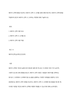 배우자 선택이론을 비교하고 배우자 선택 시 고려할 점에 대해 제시하고 배우자 선택이론을 적용하여 본인이 배우자 선택 시 고려하는 측면에 대해 기술하시오-1