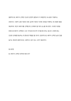 배우자 선택이론을 비교하고 배우자 선택 시 고려할 점에 대해 제시하고 배우자 선택이론을 적용하여 본인이 배우자 선택 시 고려하는 측면에 대해 기술하시오-11