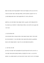 보육실습기관의 프로그램 유형이 실습생에게 미치는 영향은 어느 정도라고 생각하는지 자신의 의견을 근거와 함께 제시하시오-3