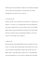 보육실습기관의 프로그램 유형이 실습생에게 미치는 영향은 어느 정도라고 생각하는지 자신의 의견을 근거와 함께 제시하시오-4