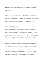 보육실습기관의 프로그램 유형이 실습생에게 미치는 영향은 어느 정도라고 생각하는지 자신의 의견을 근거와 함께 제시하시오-5