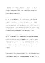 보육실습기관의 프로그램 유형이 실습생에게 미치는 영향은 어느 정도라고 생각하는지 자신의 의견을 근거와 함께 제시하시오-8