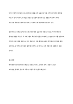 보육실습기관의 프로그램 유형이 실습생에게 미치는 영향은 어느 정도라고 생각하는지 자신의 의견을 근거와 함께 제시하시오-9