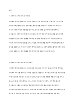 사회복지 조직의 네트워크의 특징을 정리하세요-2