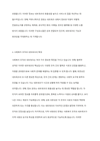 사회복지 조직의 네트워크의 특징을 정리하세요-3