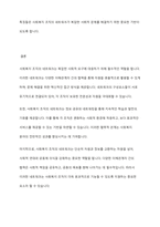 사회복지 조직의 네트워크의 특징을 정리하세요-4