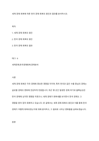 세계 경제 회복에 따른 한국 경제 회복의 원인과 결과를 분석하시오-1