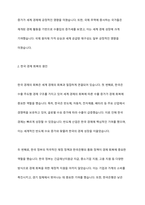 세계 경제 회복에 따른 한국 경제 회복의 원인과 결과를 분석하시오-3