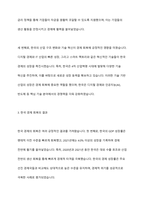 세계 경제 회복에 따른 한국 경제 회복의 원인과 결과를 분석하시오-4