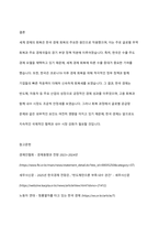 세계 경제 회복에 따른 한국 경제 회복의 원인과 결과를 분석하시오-6