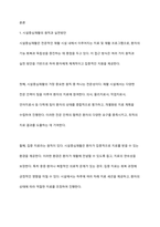 시설중심재활과 지역사회중심재활의 원칙과 실천방안을 비교하여 설명하시오-2