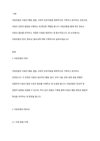 아동관찰의 중요성 및 필요성에 대해 토론하기-2