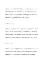 아동관찰의 중요성 및 필요성에 대해 토론하기-3