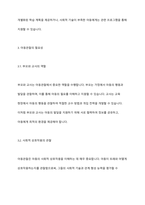 아동관찰의 중요성 및 필요성에 대해 토론하기-4