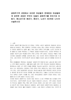 생애주기적 관점에서 바라본 여성들의 문제점과 여성들에게 당면한 과업은 무엇이 있을지 생애주기를 유아기와 아동기, 청소년기와 청년기, 중년기, 노년기 4단계로 나누어 서술하시오-1