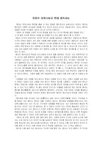 [동양철학] 맹자의 정치사상과 현대 정치사상-1
