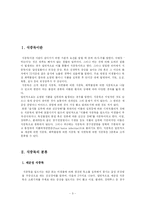 [환경보건학 생활위생학] 세균성식중독에관한 심층적 고찰-3