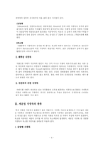 [환경보건학 생활위생학] 세균성식중독에관한 심층적 고찰-4