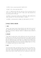 [환경보건학 생활위생학] 세균성식중독에관한 심층적 고찰-9