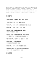 [환경보건학 생활위생학] 세균성식중독에관한 심층적 고찰-11