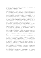 [인간과 과학] [인간과 과학] 과학의 사기꾼(서평) - 세계를 뒤흔든 과학 사기사건과 그 주인공들의 변명-2