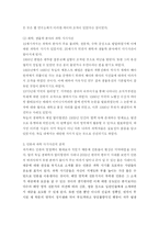 [인간과 과학] [인간과 과학] 과학의 사기꾼(서평) - 세계를 뒤흔든 과학 사기사건과 그 주인공들의 변명-3