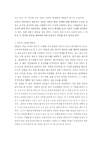 [인간과 과학] [인간과 과학] 과학의 사기꾼(서평) - 세계를 뒤흔든 과학 사기사건과 그 주인공들의 변명-4