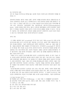 [인문학 보건인류학] 보건인류학의 이해와 응용에서 39장 양수천자-1