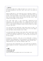 (유아교육4 B형)유아특수교육에 대하여 논하시오-2