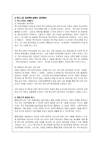 (유아교육4 B형)유아특수교육에 대하여 논하시오-6