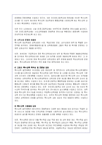 (유아교육4 B형)유아특수교육에 대하여 논하시오-7