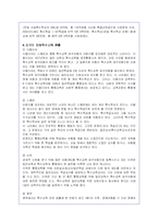 (유아교육4 B형)유아특수교육에 대하여 논하시오-8