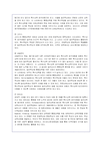 (유아교육4 B형)유아특수교육에 대하여 논하시오-9