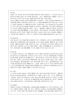 (유아교육4 B형)유아특수교육에 대하여 논하시오-10