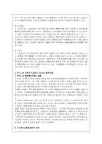 (유아교육4 B형)유아특수교육에 대하여 논하시오-11