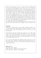 (유아교육4 B형)유아특수교육에 대하여 논하시오-12