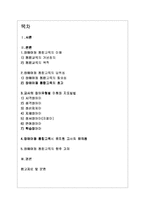(유아교육과 A형)장애 아동의 통합교육에 대하여 논하시오-1