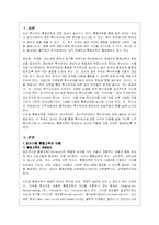 (유아교육과 A형)장애 아동의 통합교육에 대하여 논하시오-2