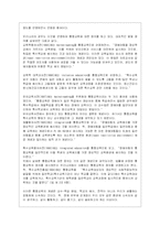 (유아교육과 A형)장애 아동의 통합교육에 대하여 논하시오-3