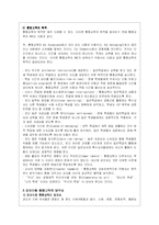 (유아교육과 A형)장애 아동의 통합교육에 대하여 논하시오-4