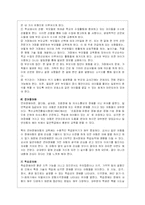 (유아교육과 A형)장애 아동의 통합교육에 대하여 논하시오-10