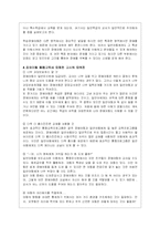 (유아교육과 A형)장애 아동의 통합교육에 대하여 논하시오-11