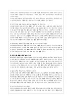 (유아교육과 A형)장애 아동의 통합교육에 대하여 논하시오-12