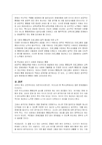(유아교육과 A형)장애 아동의 통합교육에 대하여 논하시오-13