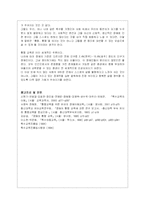(유아교육과 A형)장애 아동의 통합교육에 대하여 논하시오-14